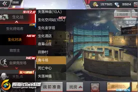 生化对决秘技传授 CF手游角斗场详细解析图片