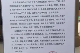 石家庄碧景园物业一道禁令 让新风系统在小区中消失！图片