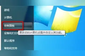 Win7如何卸载已安装的程序？图片