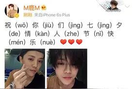 鹿晗情人节又帅出新高度  祝大家七夕快乐 配生无可恋的表情图片