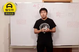 38号车评中心-侃车《什么是48V系统？》