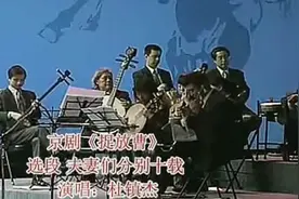 杜镇杰《捉放曹》选段 夫妻们分别十载视频封面