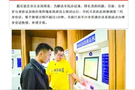 身份证自助办理终端机终于落户石家庄了！怎么办看下文。图片