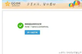 qq空间被禁言解封方法图片