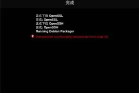 越狱后Cydia安装插件出现红字报错的解决办法!图片