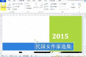 用WORD巧设封面图片
