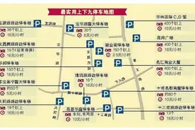 最低2.5元/时！寻味上下九停车不再烦图片