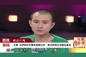 文章、马伊俐分手事件首度公开：是马伊琍主动提出复合的！