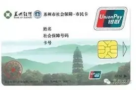 这张卡每个苏州人都有，可是这么多隐藏功能你都会用吗？图片