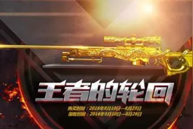 CF8月王者的轮回什么时候可以分解？图片