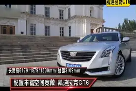 凯迪拉克CT6值得入手吗？