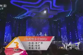 《你在他乡还好吗》送给身在他乡的你！图片