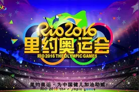 直击2016里约奥运，解读五环含义图片