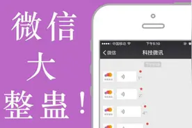 灰常调皮的微信整蛊技巧：假语音表情