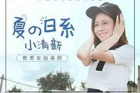 听说美图秀秀也可以帮女友拍日系写真？不信你就看这里图片