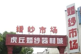 苏州虎丘婚纱一条街，韩系、日系、中式婚纱选购攻略！图片