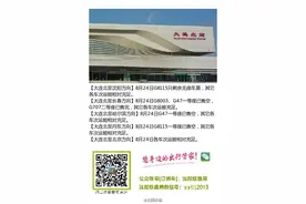 8月24日大连北站购票信息“新鲜出炉”！图片