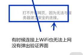 手机连上公共WiFi却没弹出验证页面，上不了网？可以这么干！图片