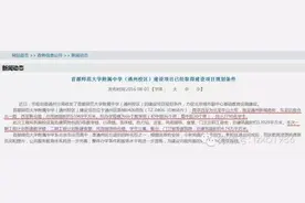 首师大附中通州校区原址扩建取得规划条件！设66个教学班图片