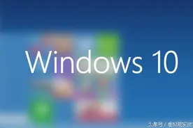 windows 10系统现在是个坑？图片