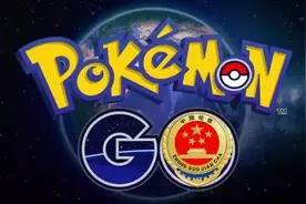 检察院里的《Pokémon GO》图片