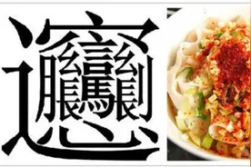 才知道陕西biangbiang面是长这样图片