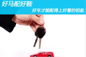 好马配好鞍 好车才能配得上好看的钥匙图片