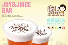 街吧-解秘奶茶加盟店的奶盖是怎么做的？图片