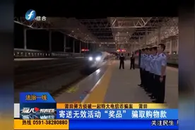 场面有点大 大批警察押着47名罪犯坐动车「帮帮团」视频封面