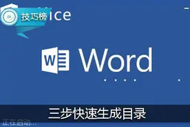 Word小技巧：三步教你快速生成目录，提升工作效率！图片