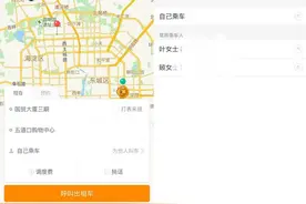 为他人服务：滴滴出租车正式上线一键代叫功能图片