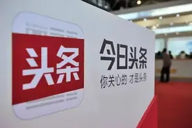 今日头条起诉现代快报，一场区域纸媒与媒体新贵的江湖恩怨图片