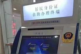 庄里身份证自助办理机并非“立等可取”图片