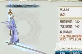 诛仙手游寒冰剑获取图文教程 寒冰剑怎么获得？图片