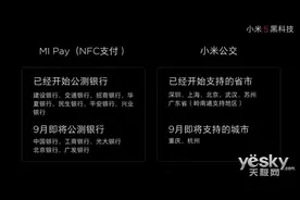 雷军:MI Pay服务已开启内测 支持7家银行图片