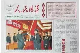 原北京军区战友报社更名为人民陆军报社，隶属陆军政治工作部图片