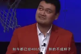姚明退役胖到400斤，妻子苦不堪言，今为女儿买上海千万豪宅视频封面