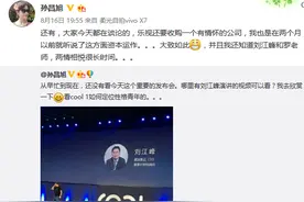 两情相悦：网曝锤子将被乐视收购 罗永浩和刘江峰达成共识图片