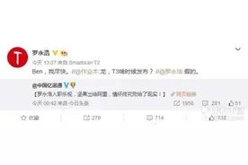 罗永浩回应锤子被收购传闻 顺便曝了T3图片