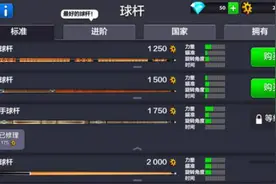 《台球大师》火枪手球杆各大属性大解析图片