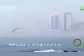 1988年蓬莱同一地方现3次海市蜃楼，总时长达6小时，却找不到原型视频封面
