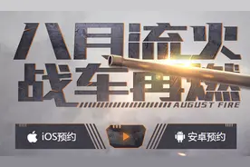 《坦克连》二测激活码获取办法 战争即刻打响图片