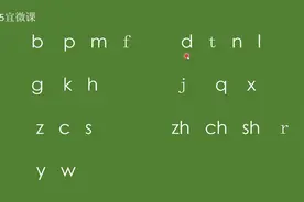 一年级汉语拼音23个声母带读视频
