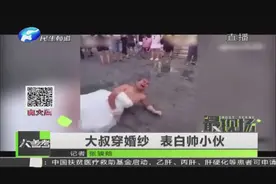 大叔穿婚纱 表白帅小伙