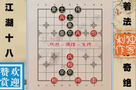 江湖象棋残局 车炮联合威力大，忍痛弃车妙解杀图片