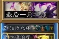 炉石最后一支牧师 信仰牧天梯卡组分享图片