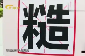 经常使用的中国字“糙”，连小学生都会读，你却总说错！