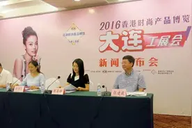 香港百余品牌汇聚--“2016香港时尚产品博览”将于8月26日在大连开幕图片