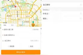 滴滴出租车有代叫功能啦 八成受访者很喜欢图片