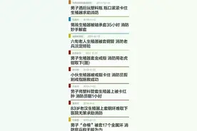 也是难为消防员了图片